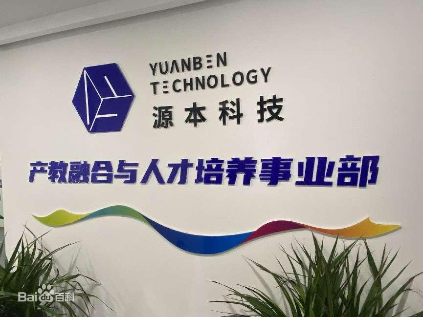 坚守使命开启新篇章！艾弗森贝博ballbet官网科技集团完成股改，科技服务教育赋能