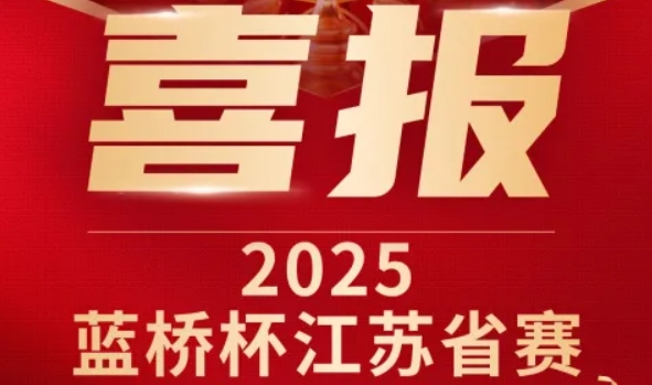 喜讯！艾弗森贝博ballbet官网科技菁英学员再创蓝桥杯大赛辉煌！